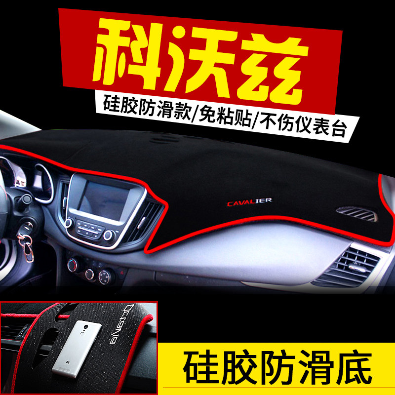 2020 Chevrolet Kovoz Decorative Interior Modification Central Control Instrument Workbench Sunscreen Sunscreen and Light-proof Pad