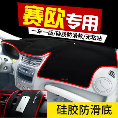 Chevrolet Sail 3 workbench sunscreen sunshade pad New Sail2 central control dashboard light car modification accessories