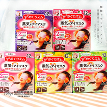 New Japanese Kakuo SPA steam eye mask to relieve eye fatigue 12 boxes of multiple options
