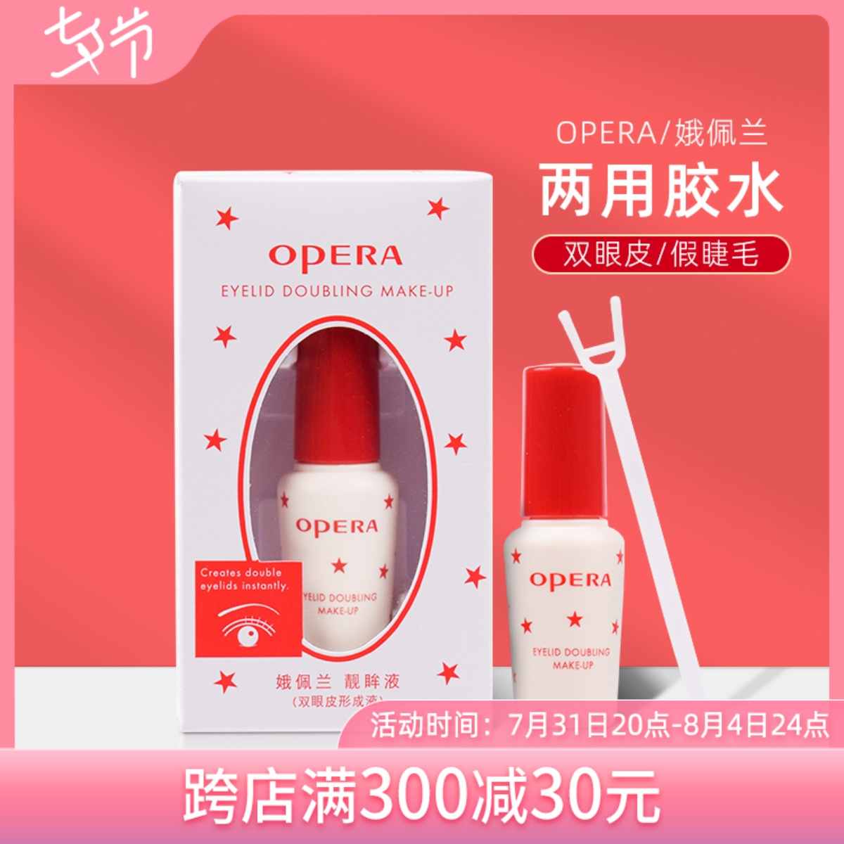 OPERAOpera Bright Eyes Liquid Double Eyelid Leather Glue Sizing Liquid False Eyelash Glue Waterproof Transparent without marks