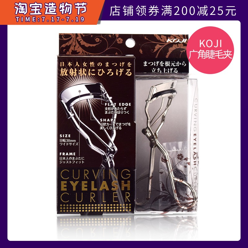 Clip out the sun flower Japan KOJI limited edition wide-angle curl styling portable eyelash curler does not hurt the eyelids