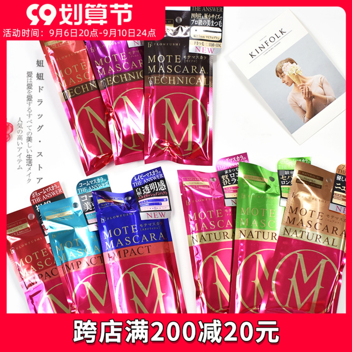 Japan's UZU FLOW FUSHI Kumano mascara MOTEMASCARA slender and thick three-dimensional stunning