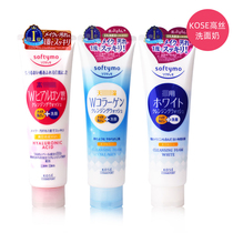 Japan Kose high silk Softymo moisturizing and whitening Whitening Face Cream Facial Cream Facial Cream Wash 2-1-1