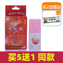 Spray Fanan (buy 5 bottles and get 1 bottle) Yunnan Kunming spray good mosquito bites acne manufacturers authorized sales