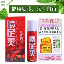 Yunnan Kunming spray foot Shuang spray 60ml Yunnan Dai formula foot care foot odor and sweat