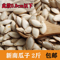 Yunnan raw pumpkin seeds small particle wool edge pumpkin seeds new pumpkin seeds small packaging soil pumpkin seeds