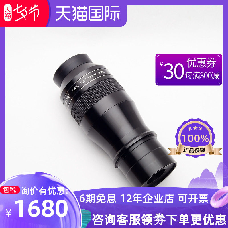 SKY ROVER YU CROWDTIAN TIGER XWA 13mm 100 degrees wide-angle Astronomical Telescope Eyepiece high-definition