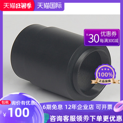 Astronomical Telescope 2 Inch Photography Extension Cylinder 2 Inch Photographic Sleeve