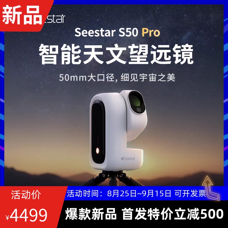 Zwo Zhenwang Seestar S50 Pro Smart Astronomical Telescope for Galaxy and Star Field Large-Aperture Astrophotography Zwo Zhenwang Seestar S50 Pro Smart Astronomical Telescope for Galaxy and Star Field Large-Aperture Astrophotography