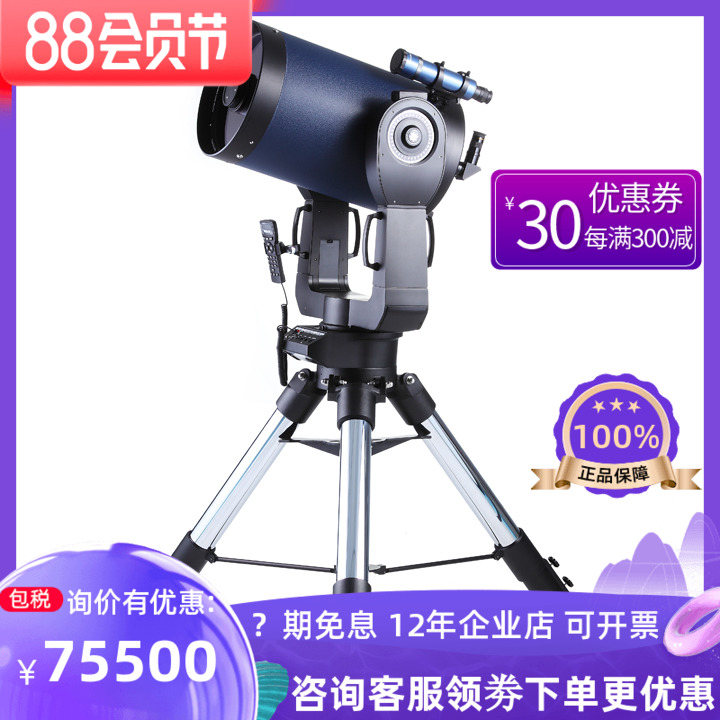 meade LX200-ACF 12 inch ACF High-double Telescope Reduction Observatory Telescope