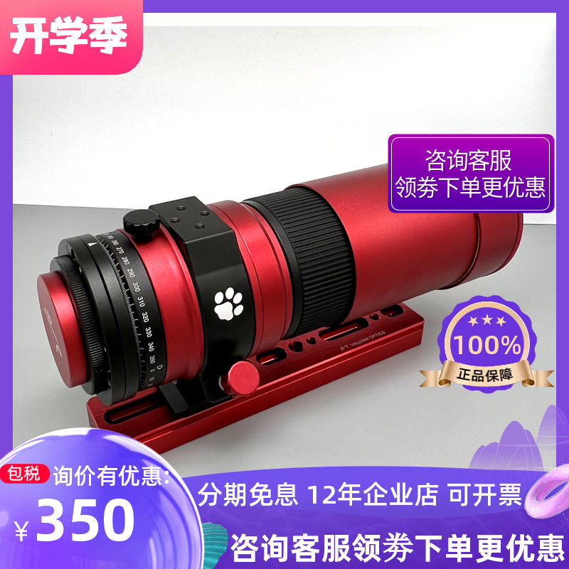 Jingde red cat 51 APO 250mm f 4 9 camera lens astronomical telescope small red cat bird watching mirror