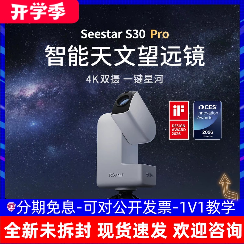Zwo Zhenwang Seestar S30 Pro Smart Astronomical Telescope Equatorial Mount Astronomical Camera Deep Space Galaxy
