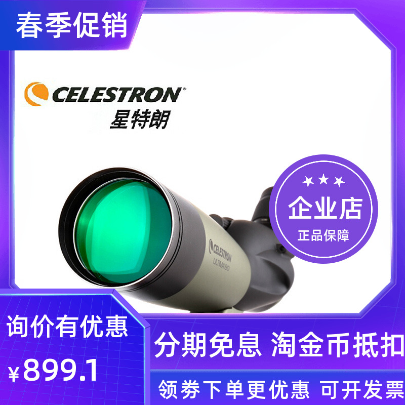 CELESTRON 80A single bird mirror telescope bird watching mirror 100A 65A