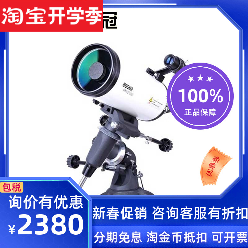 BOSMA Beaucap 105 1000 Maka Three-piece Astronomical Telescope Horizons for Dual-Use Fold Back-to-back Style 