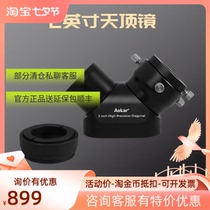Ruixing ASKAR 2-inch zenith mirror astronomical photography astronomical telescope professional accessories