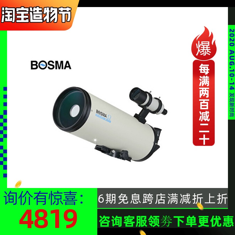 Boguan 150 1800 high-end Maca astronomical telescope Large diameter long focal length deep space weapon