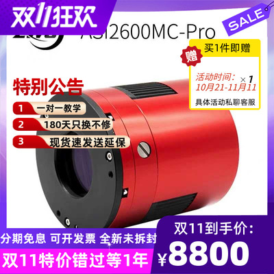 Астрономическая криокамера нового поколения ASI2600MC Pro от ZWO Zhenwang, формат APS-C для съемки глубокого космоса