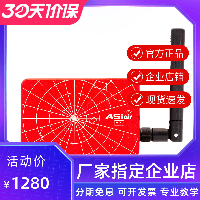 ZWOASIAR Mini intelligent astronomical box wifi Mini version mobile phone wireless control airmini spot-Taobao