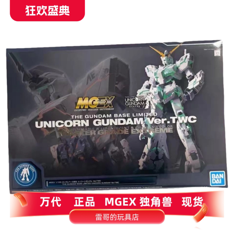 【Default 】Bandai Mgex Unicorn Base Limited Edition Base Limited Edition Ex Unicorn Twc 【Default 】Bandai Mgex Unicorn Base Limited Edition Base Limited Edition Ex Unicorn Twc