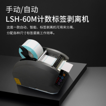 Automatic label separator LSH-60M label peeling machine HONGJIN Korea imports lsh-60m original dress