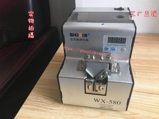 Screw machine adjustable rail screw machine Automatic screw arranger 580 screw arranger factory direct sales