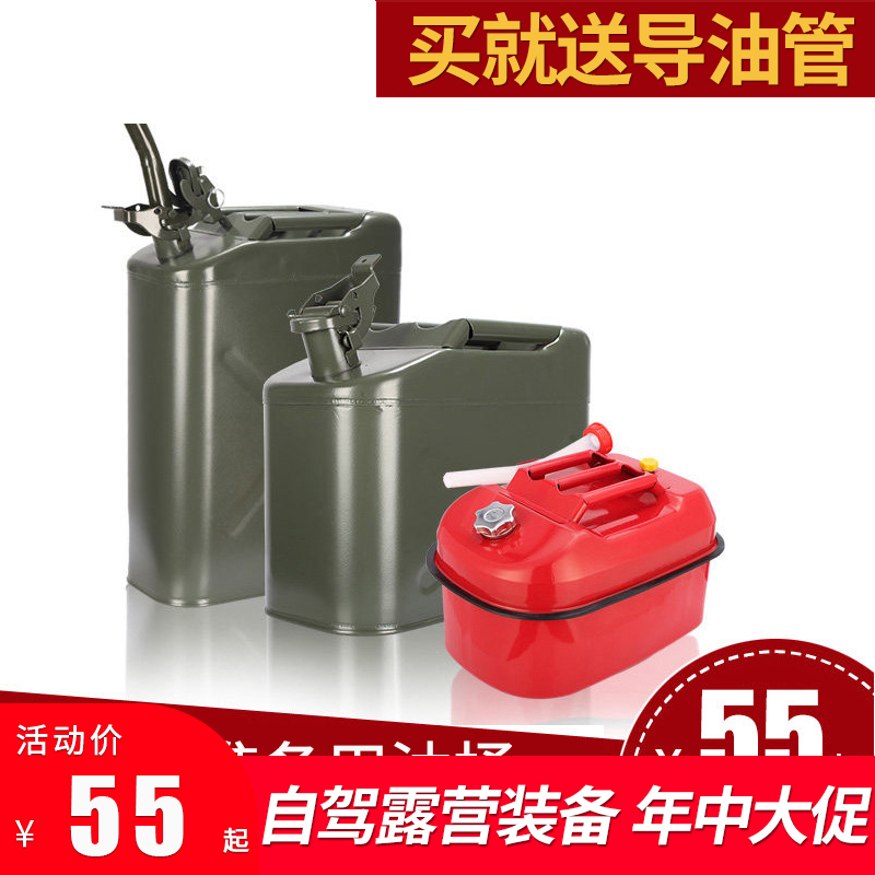 Self-driving equipment spare vertical fuel tank 10 liter horizontal oil drum 20 liters 30 liter thick oil drum feeding guide pipe
