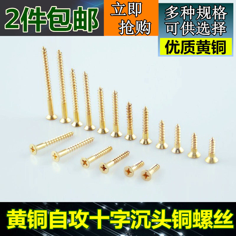 Pure Brass Self Tapping Screws Full Bronze Antique Wood Screws Home Innate Cross-Sunk Head Hinge Copper Screws
