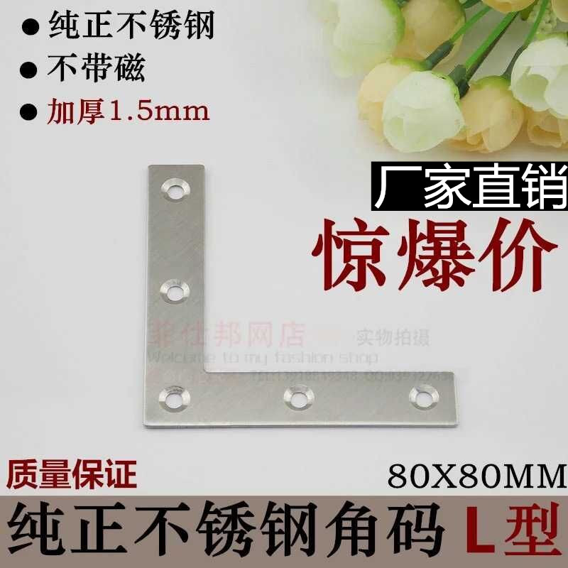 Special prices thickening stainless steel corner L font plane angle iron right angle fixed code furniture connector