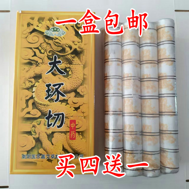 南阳大环切艾灸条加粗艾条分段药艾条2.5粗艾柱纯艾绒正品雷火灸