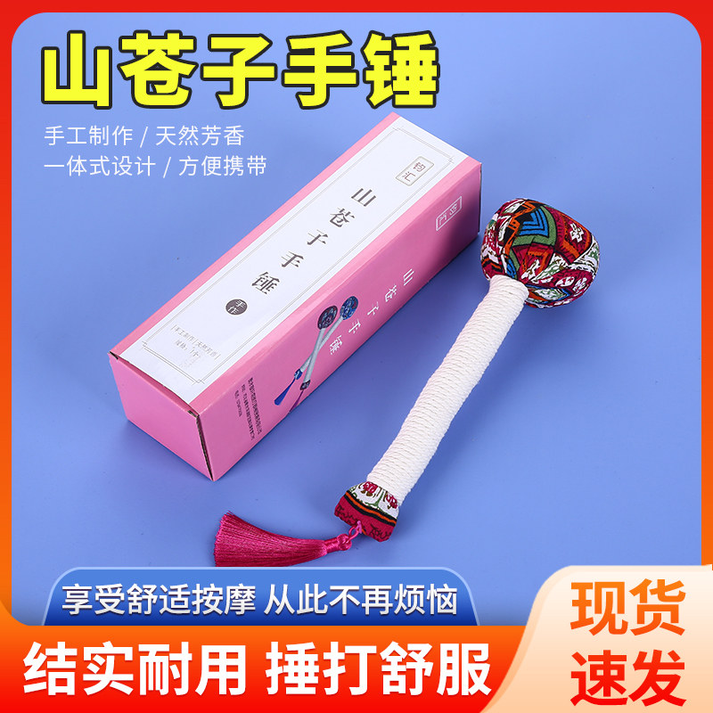山苍子手捶按摩锤经络拍打按摩棒手持式按摩器养生敲打锤敲背神器