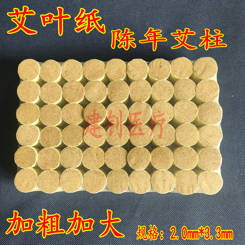 加粗纯艾柱艾灸罐用艾柱2.0*3.3艾条粒雷火灸棒陈年艾草粗艾灸条