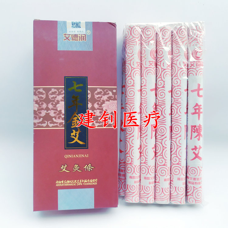 艾德润七年金艾条艾草艾柱纯艾家用熏正品南阳7年陈艾叶艾绒灸条