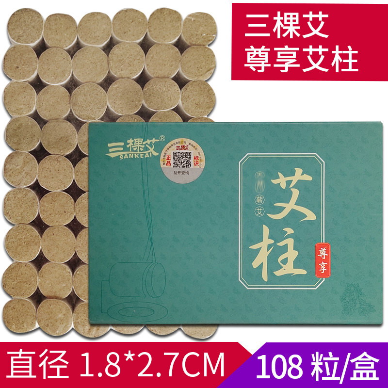 艾柱108段南阳五年陈艾条艾绒艾柱家用温灸蕲艾灸柱正品