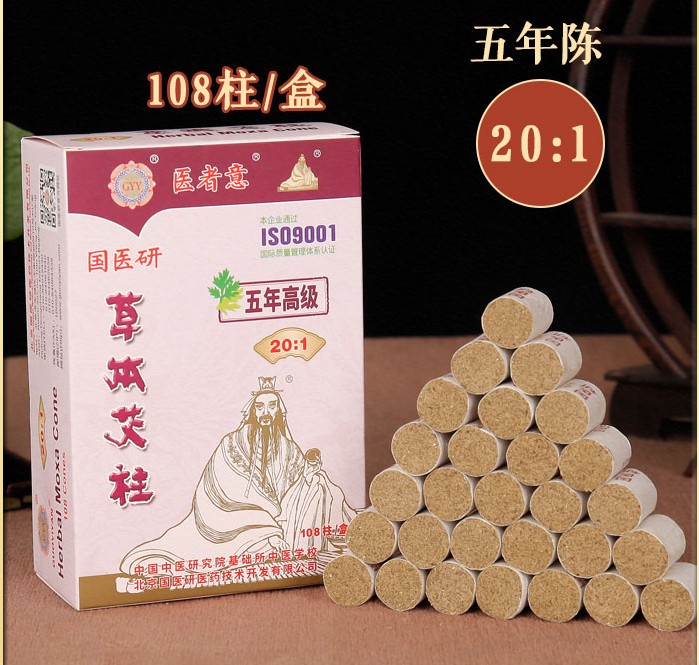 正品国医研艾柱 1盒108段艾柱 五年陈艾艾绒柱艾条柱 艾段20:1