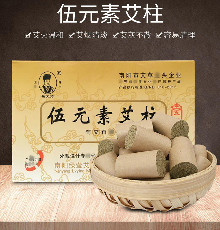 绿莹伍元素艾柱108粒装五元素艾段短艾条五年陈南阳艾灸艾草家用