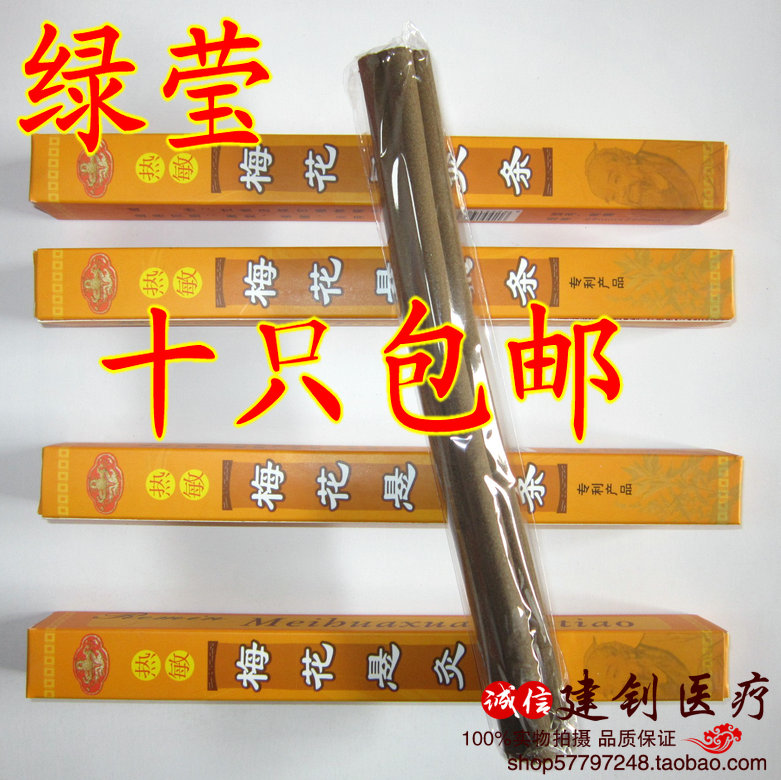 南阳绿莹艾草 热敏梅花悬灸条梅花悬灸棒有烟型艾灸条艾绒温灸条