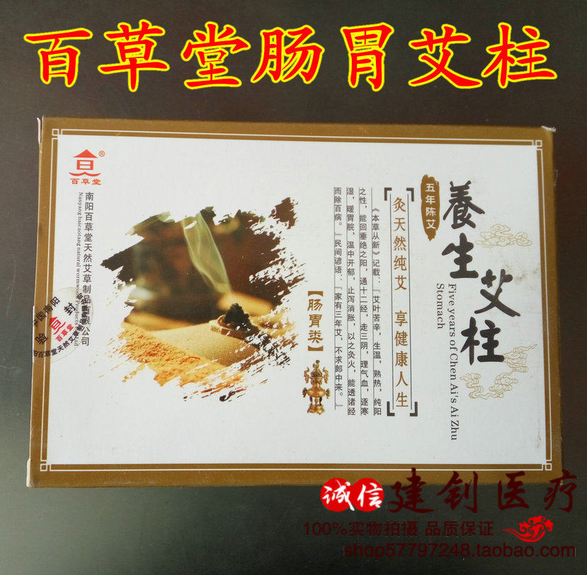 百草堂养生艾柱肠胃类艾段艾柱养生艾条中草药五年陈艾柱艾段54段