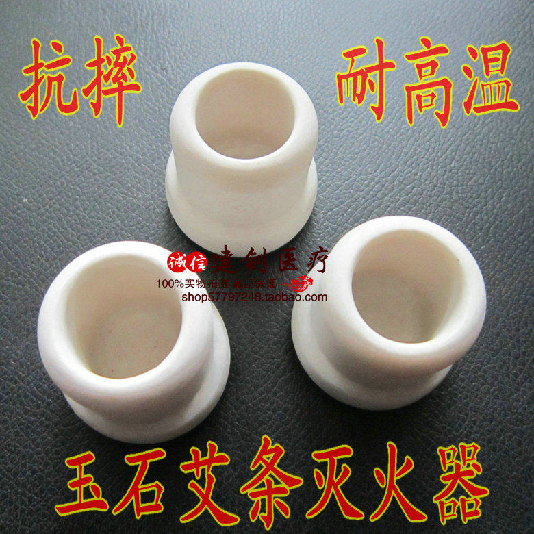 艾条灭火器 玉石灭灸器 艾条底座艾灸专用灭火帽多规格可选