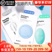 South Korea dr jart tijiating pill mask blue capsule green soothing calming moisturizing and hydrating