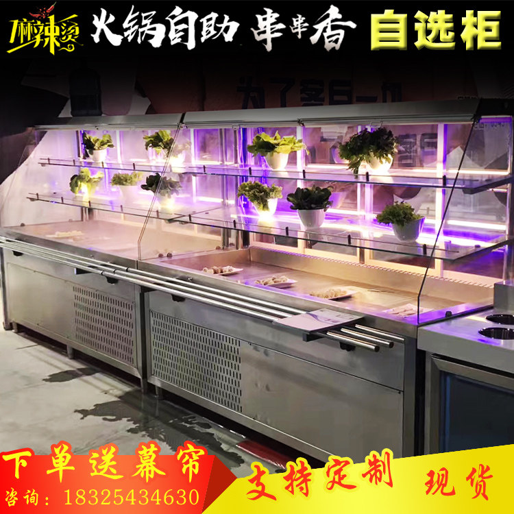 Special air curtain cabinet fresh-keeping Cabinet refrigerated display cabinet hot pot optional vertical beverage cold freezer spicy hot spot