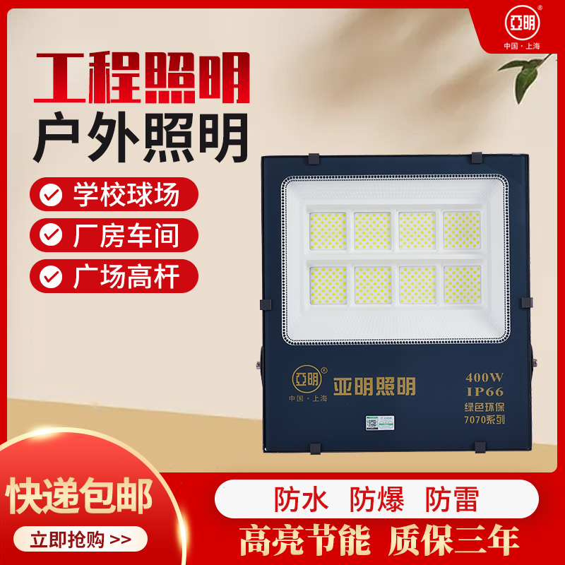 LED flood light ip66 outdoor waterproof engineering light square stadium astigmatism high temperature high power super bright spotlight