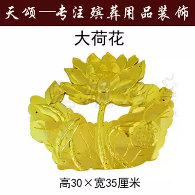 Coffin coffin longevity material Plastic gold-plated decorative accessories Decal large lotus urn coffin head flower piece Funeral lotus