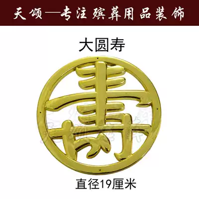 Paper wooden coffin longevity urn coffin head decal Plastic gold-plated round longevity funeral supplies decoration accessories