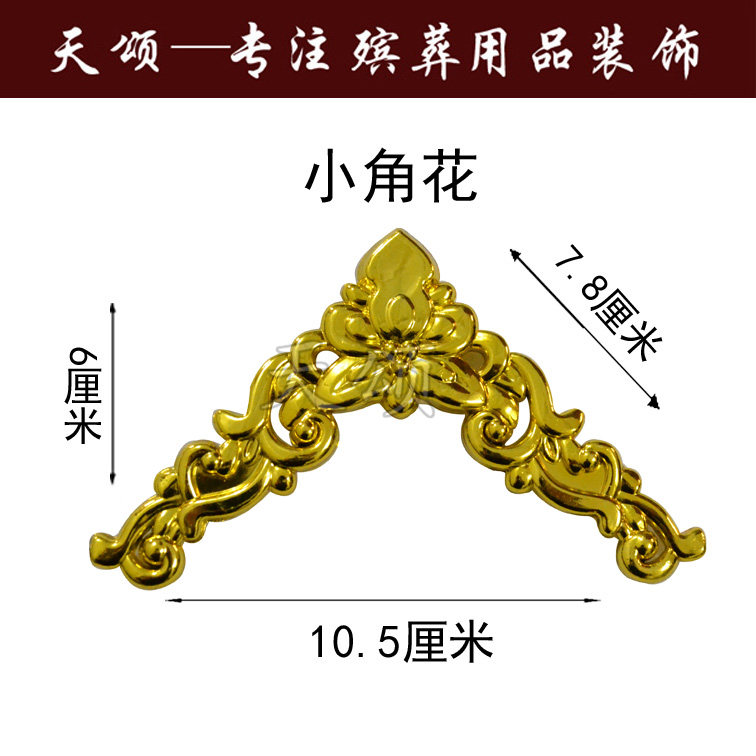 Sucoffin Wood Coffin Suo Material Funeral Goods Bone Ash Case Storage Rack Plastic Gilded Adornment Accessories Corner Applid