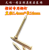 Tiansong big coffin longevity urn Small coffin special nail accessories Golden copper nail Iron nail nail 500g