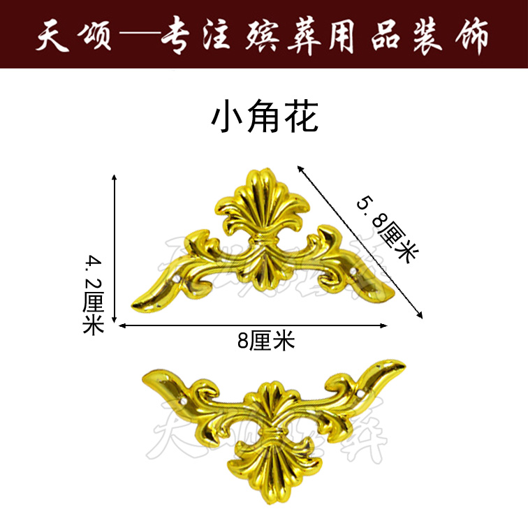 Coffin coffin longevity urn funeral white matter supplies plastic gold-plated yellow ornaments decal accessories small corner flower