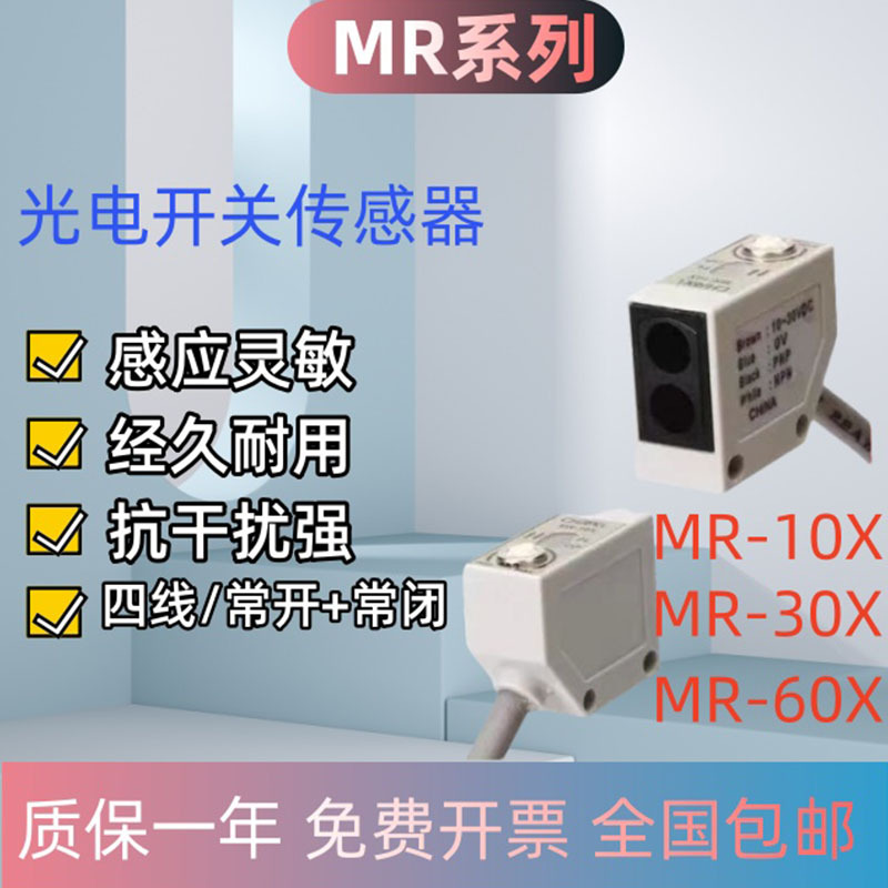 Photoelectric Switch Mr-10X Mr-30X Mr30N Mr10N Mr-60X 30Xp 10Pmt6Mx Sensor