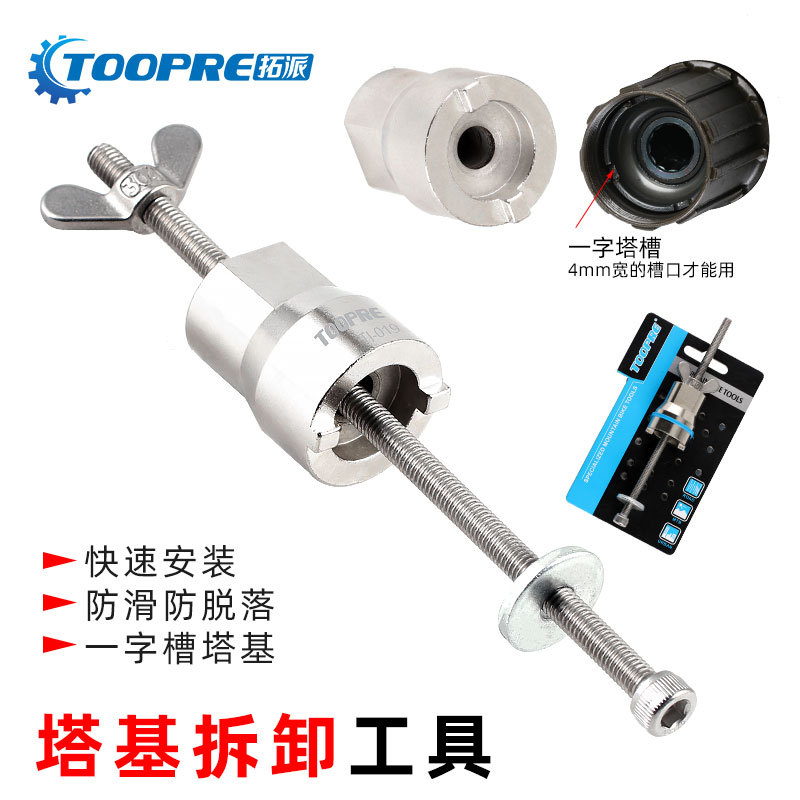 Mountain road dead fly bicycle flower drum tower base removal tool universal word slot installation sleeve repair wrench