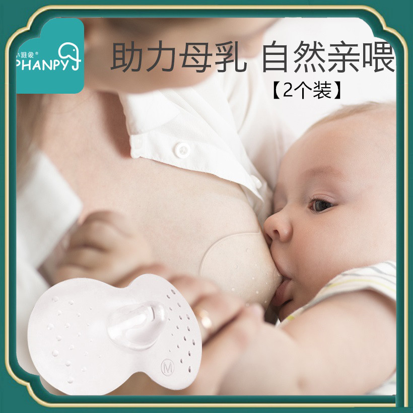 Xiaoya Elephant nipple bed bag Auxiliary traction device Nursing milk shield Anti-bite pacifier cover Nursing breast pump artifact Ultra-thin