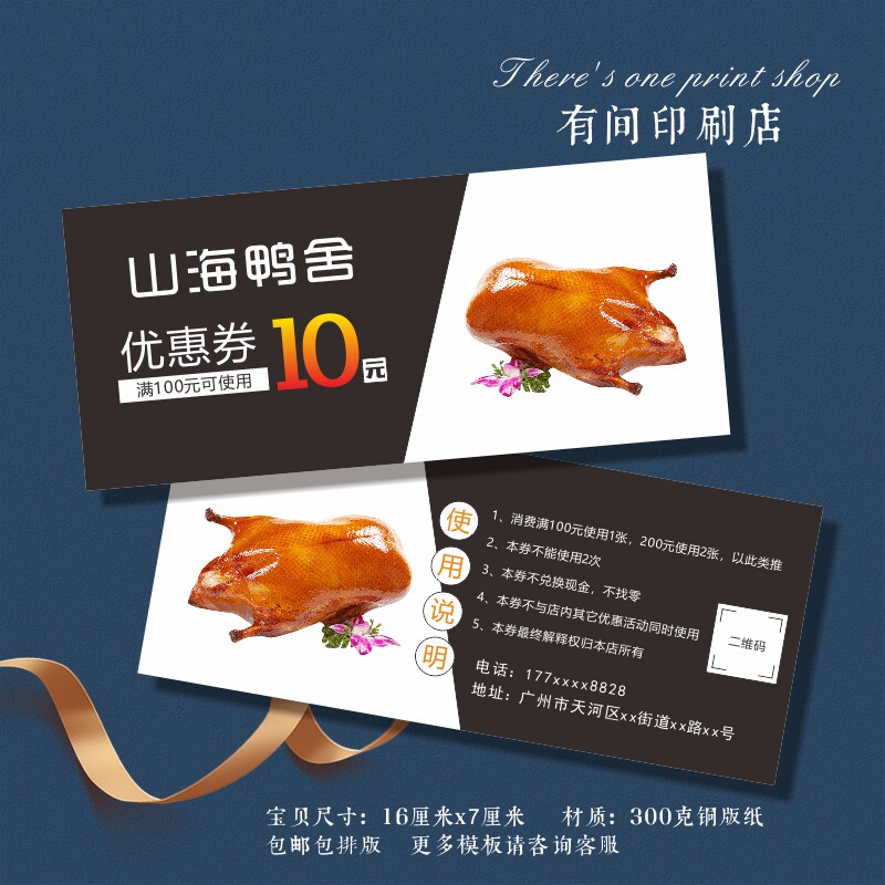 Roast duck shop vouchers custom-made Beijing drunk fairy duck hand-torn duck vouchers hotel braised snack cash voucher printing